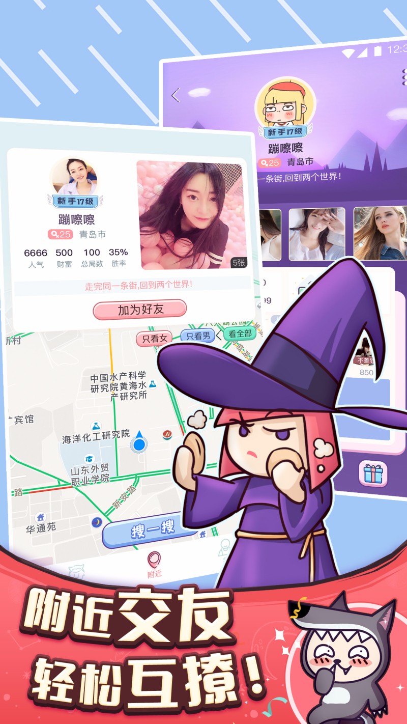 奇异狼人杀APP