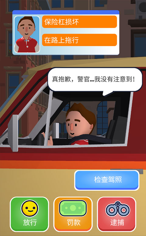 交通警察3D(Traffic Cop 3D)