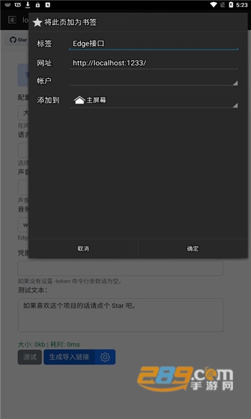 tts server安卓下载2023最新版v0.1免费版