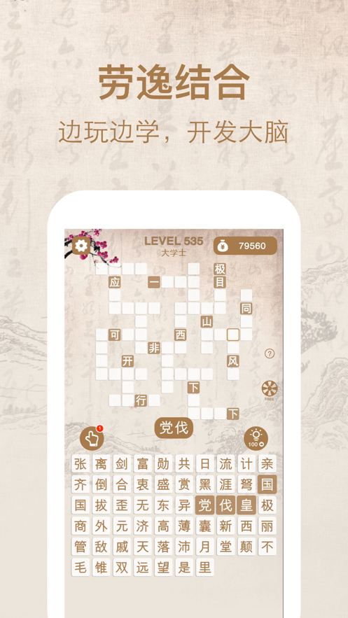 开心成语词典 ios版