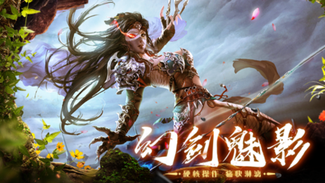 幻剑魅影