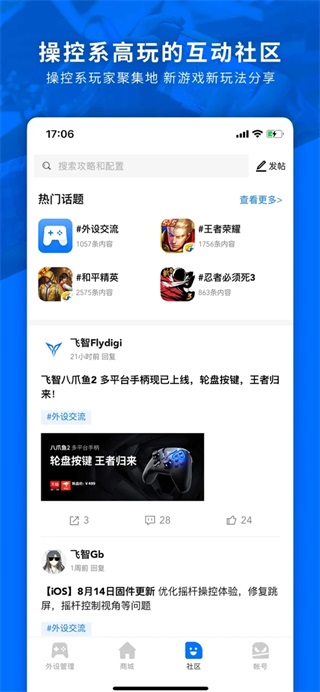 飞智游戏厅(Flydigi Game Center)