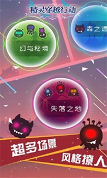 精灵穿越行动app