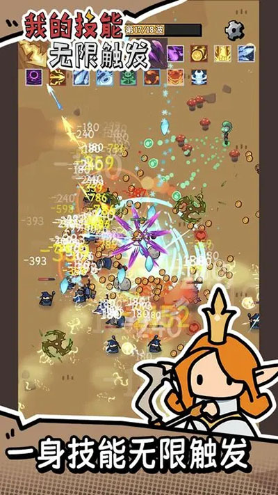 我的技能无限触发免广告版
