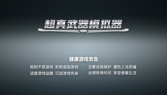 超真武器模拟器