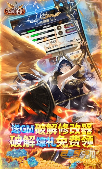 圣剑守护gm版下载无限制刷充版v1.0.0最新版