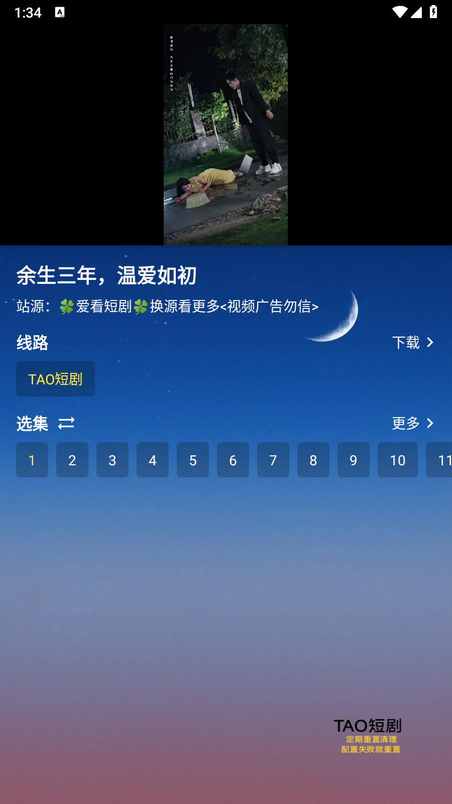 TAO手机短剧