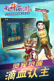 全民斗西游