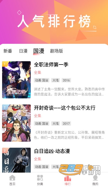 biubiu动漫app手机版下载2023免费版v1.0.8安卓版