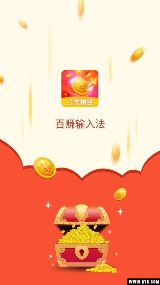 百赚输入法