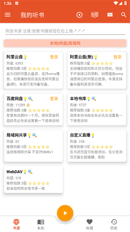 我的听书app安卓最新版 2.6.0手机版