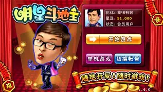 明星斗地主安卓版