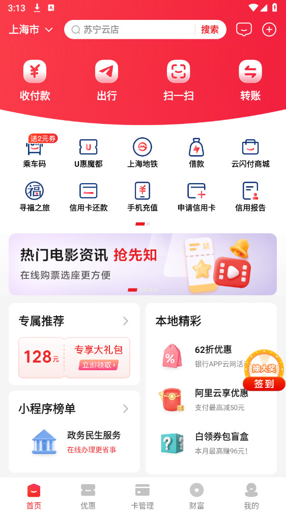云闪付app官方版 10.3.3最新版