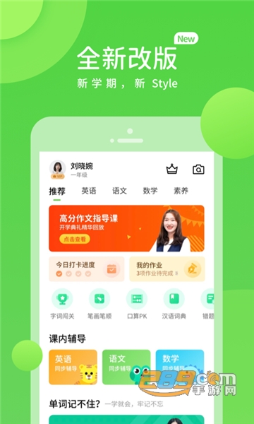 闽教学习小学版app下载2023官方最新版v5.0.8.5安卓版