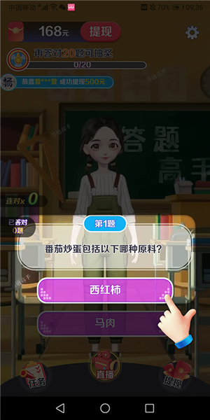 亿万答题王图片11