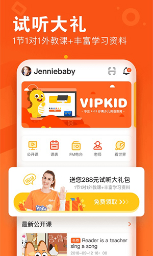 vipkid英语