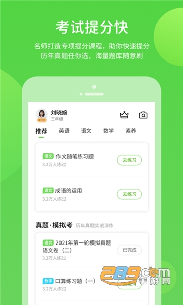 闽教学习小学版app下载2023官方最新版v5.0.8.5安卓版
