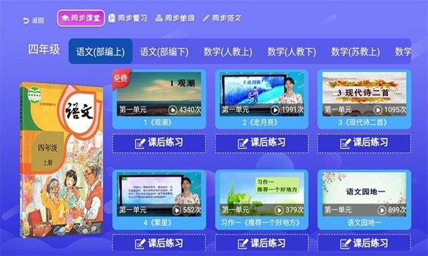 小初高同步课堂