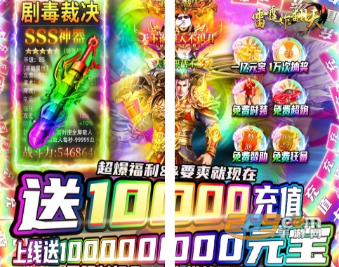 雷霆炸翻天元神版超变刀刀爆