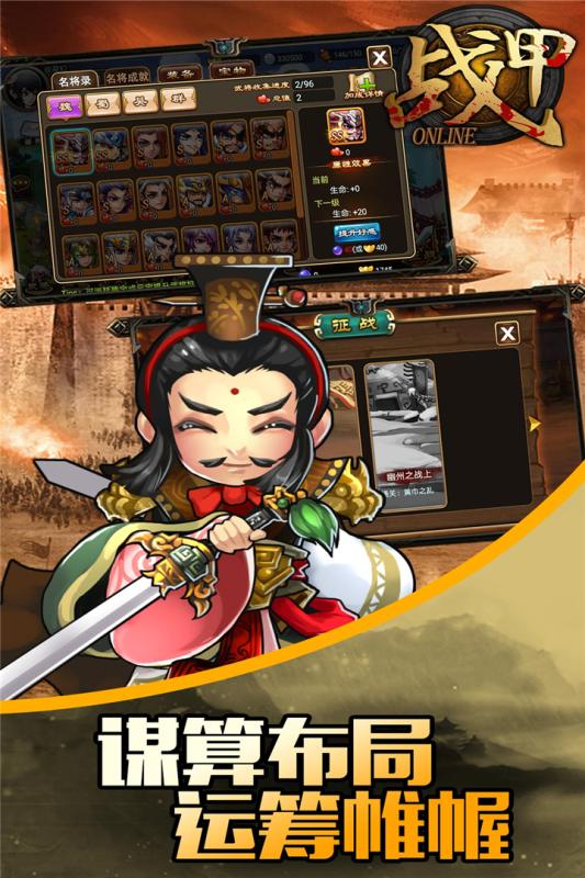 战甲Online
