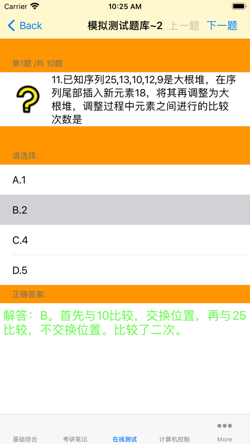 考研真题大全 ios版