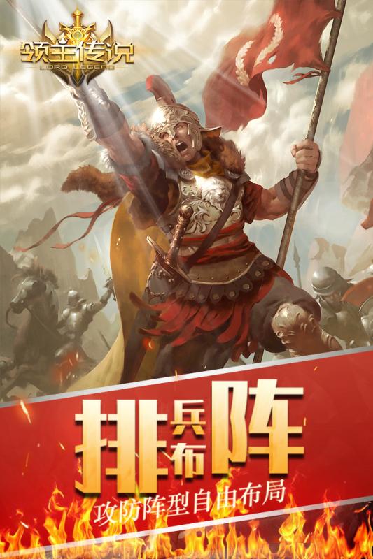 领主传说app