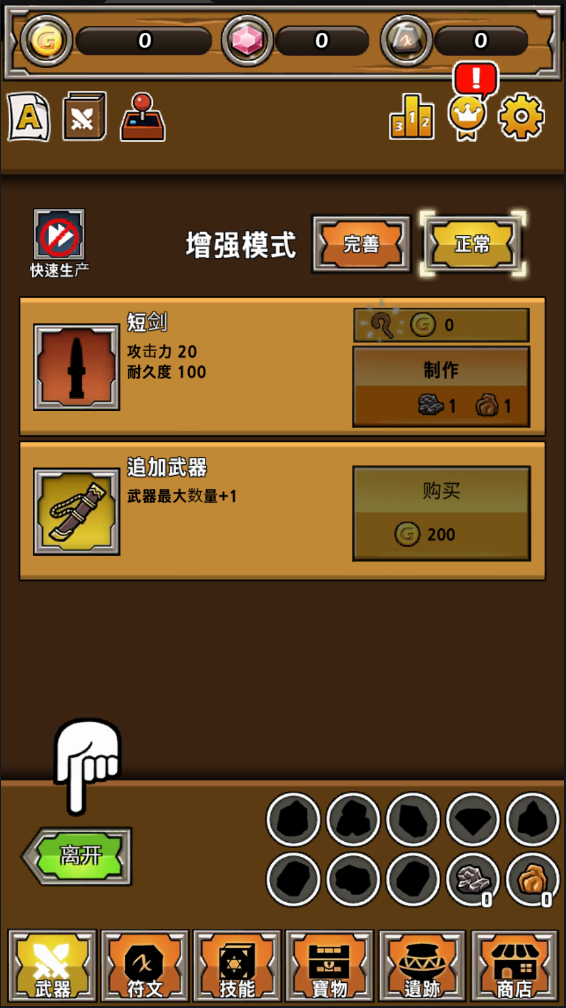 打造最强名剑