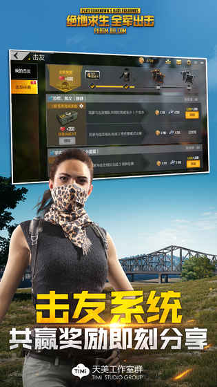 绝地求生全军出击app