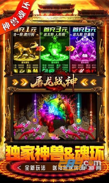 屠龙战神手游神兽魂环下载2023最新版