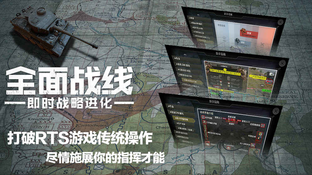 全面战线app