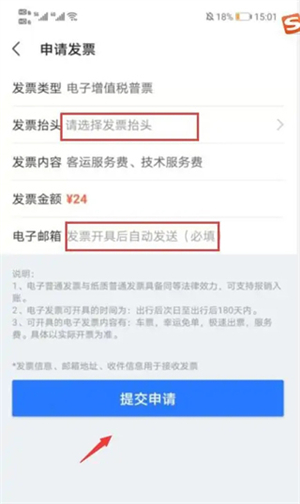 巴士管家app官方版怎么开发票截图6