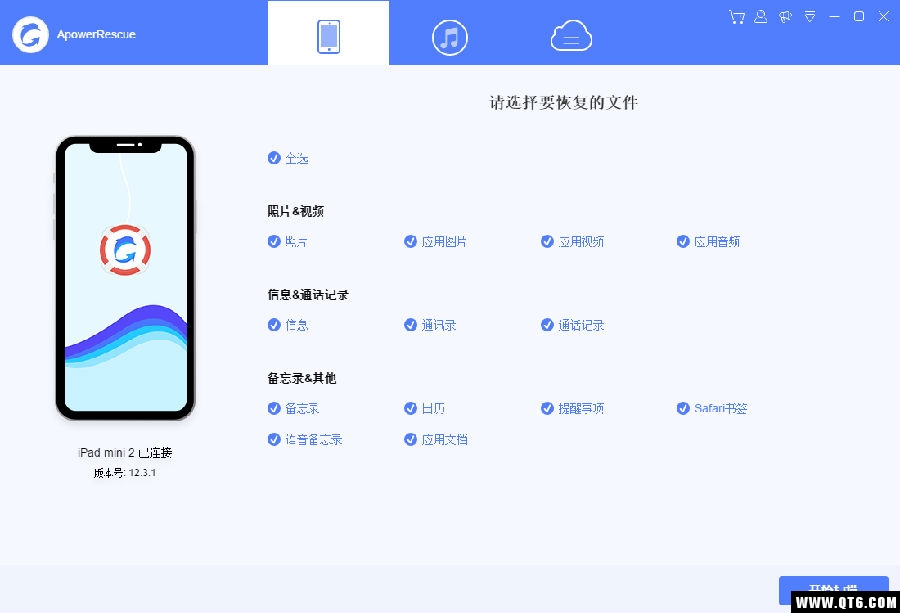ApowerRescue（iPhone/iPad数据恢复）
