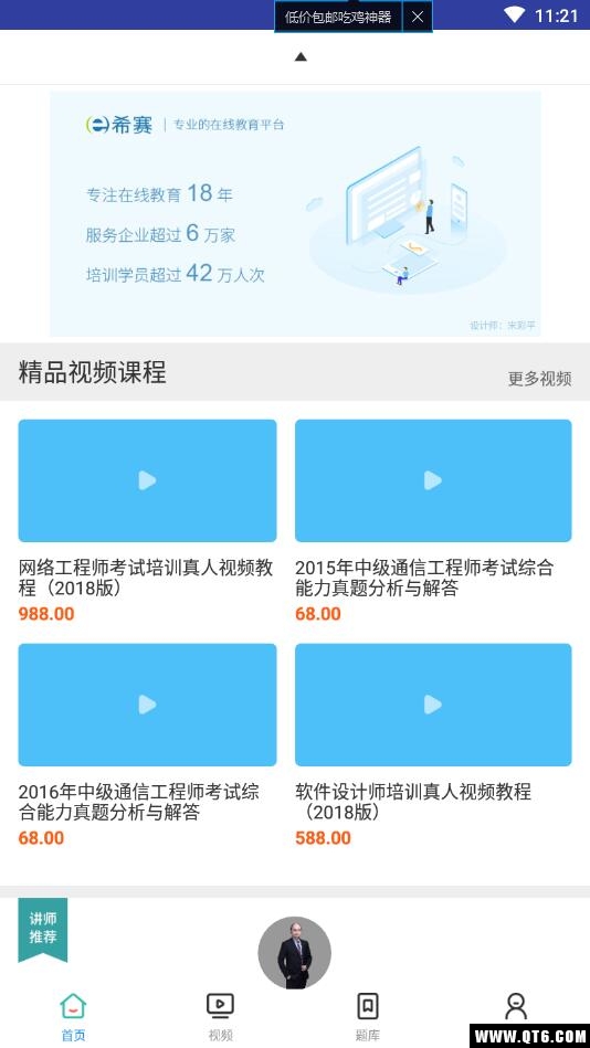 执业西药师视频课件 2.8.9安卓版