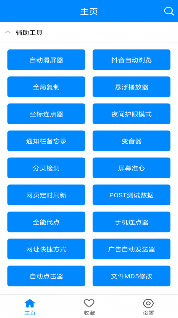 天使小工具多功能版