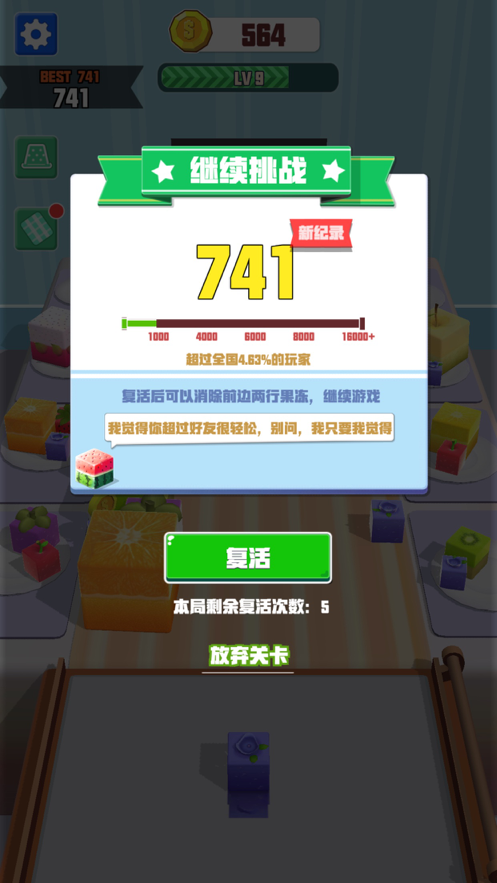 合成大果冻 ios版