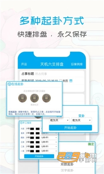 天机六爻排盘app官方最新版2024v17.1.2 免费版