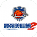 最强美职篮2ios(NBA Infinite)