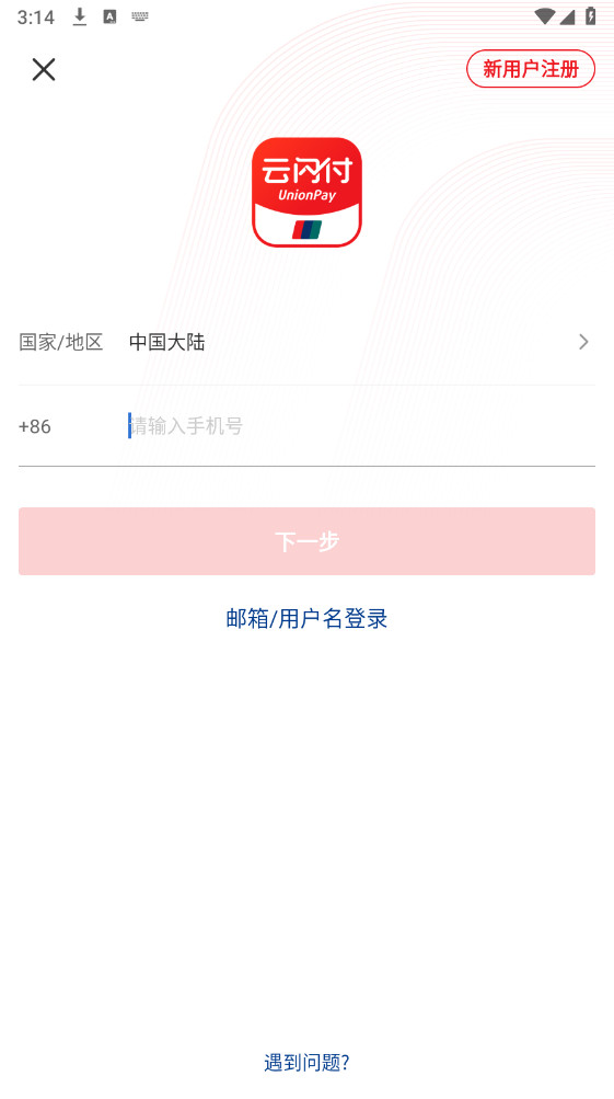 云闪付app官方版 10.3.3最新版