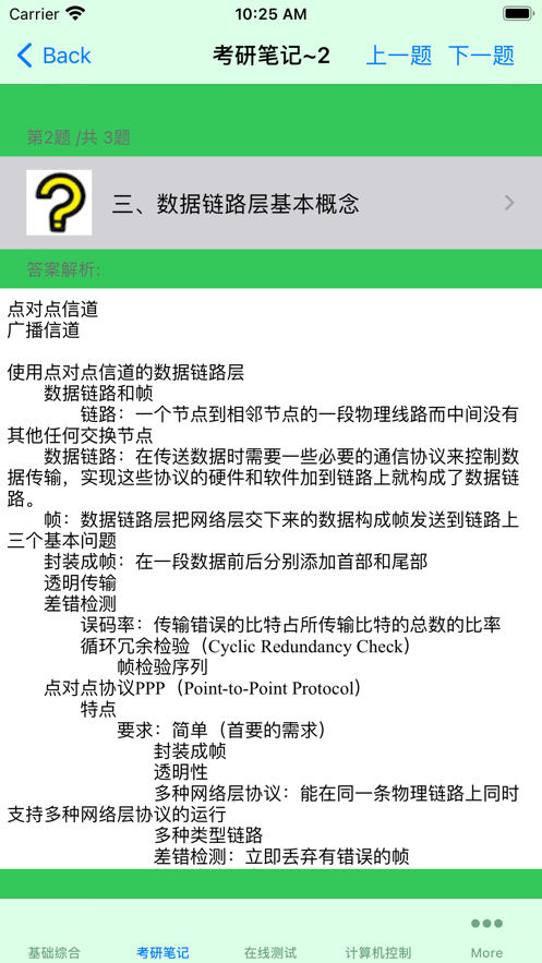 考研真题大全 ios版