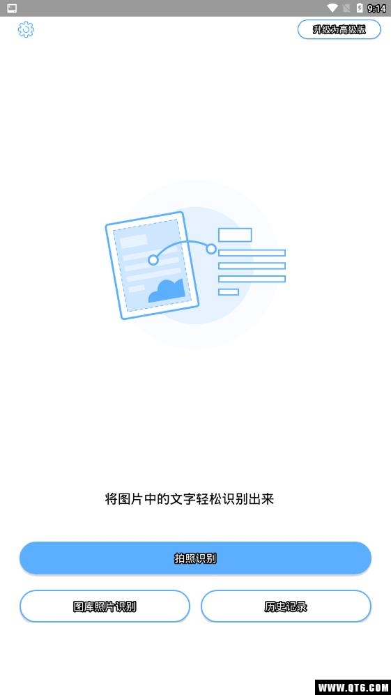 文字识别 2.7.1安卓版