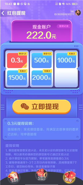 亿万答题王图片7