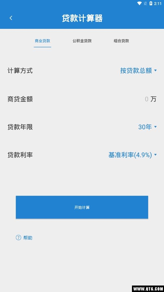 桔子计算器 7.6.0最新版