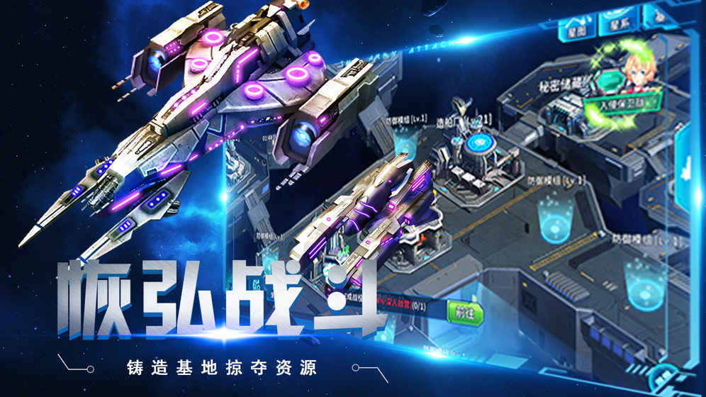 太空奇兵app