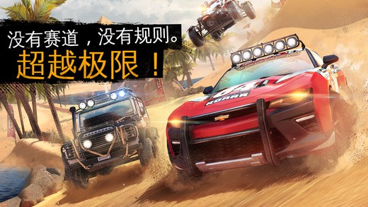 狂野飙车：极限越野APP