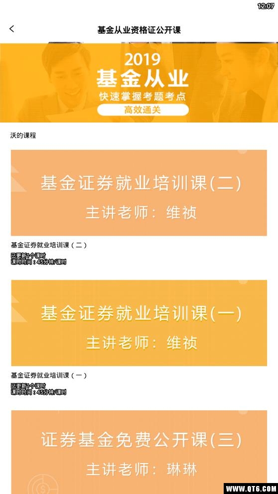 沃的课堂 1.2.40最新版