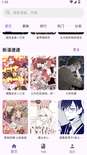 挽离漫画