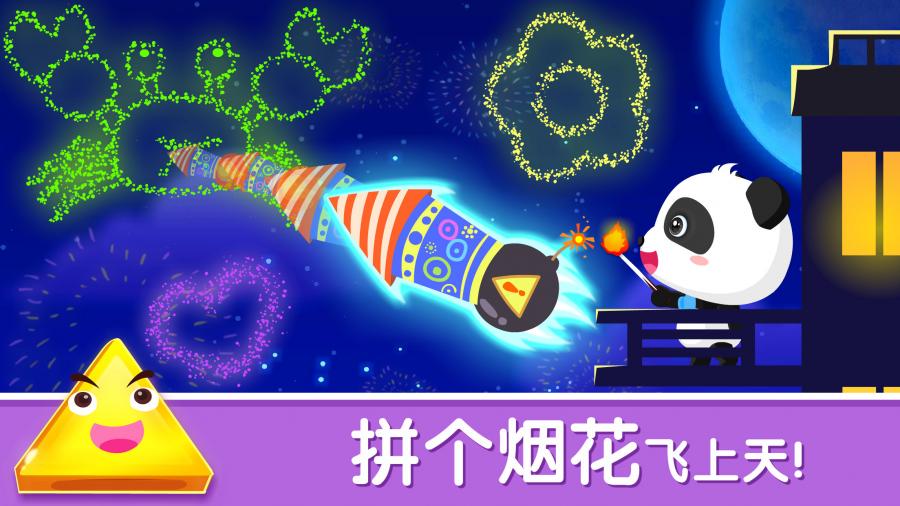 宝宝变形状APP