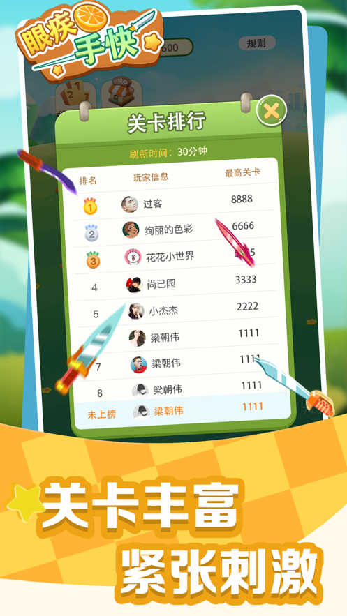 眼疾手快 ios版