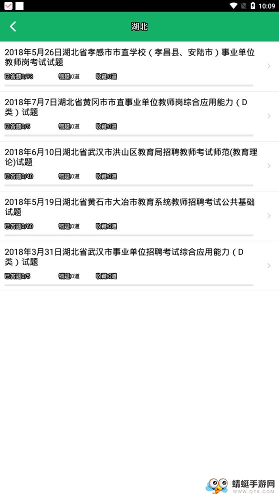 教师招聘赢题库 7.0安卓版