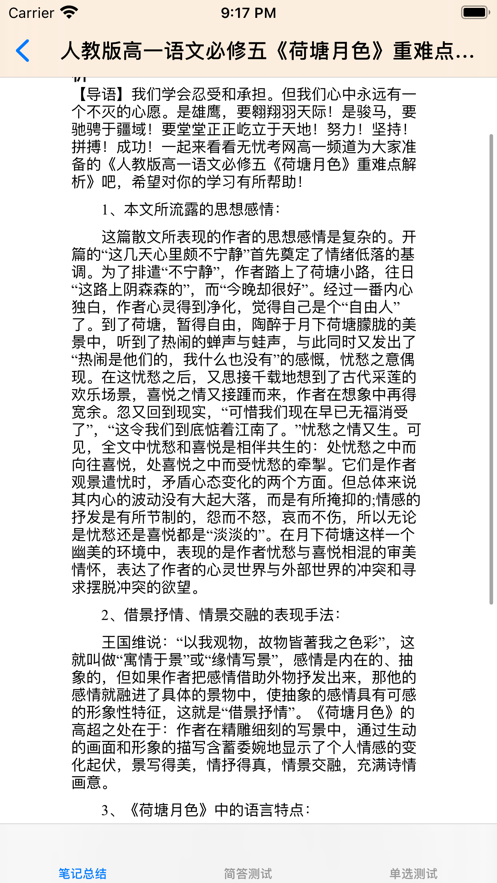 高中语文大全 ios版